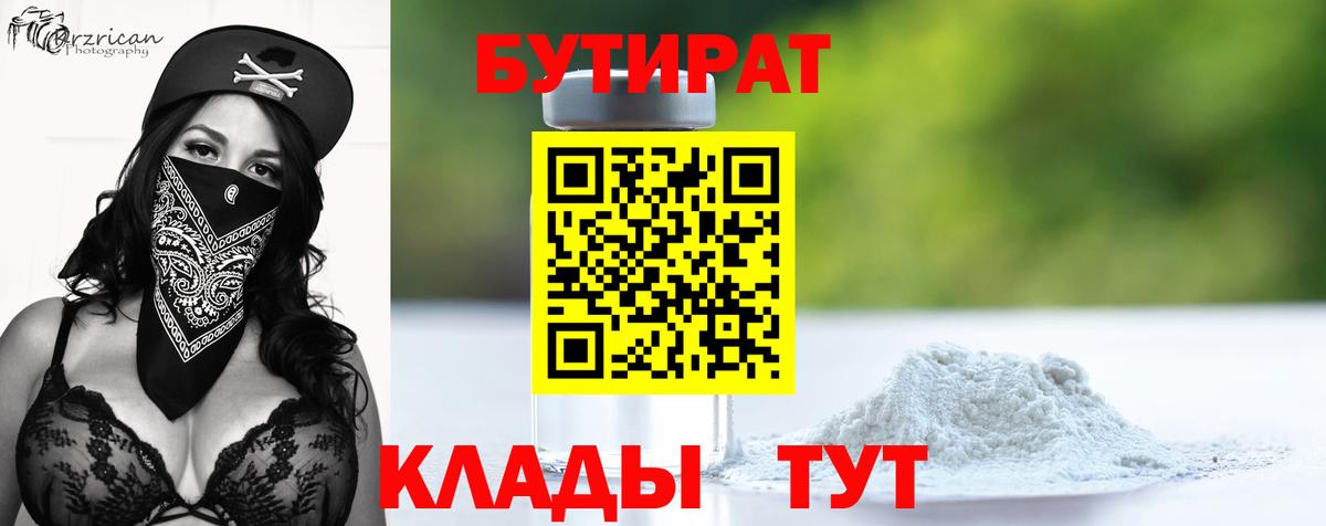 Бутират жидкий экстази Жигулёвск