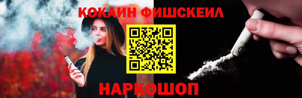 COCAIN FishScale  Вход с VPN  Cocaine Эквадор  Жигулёвск 