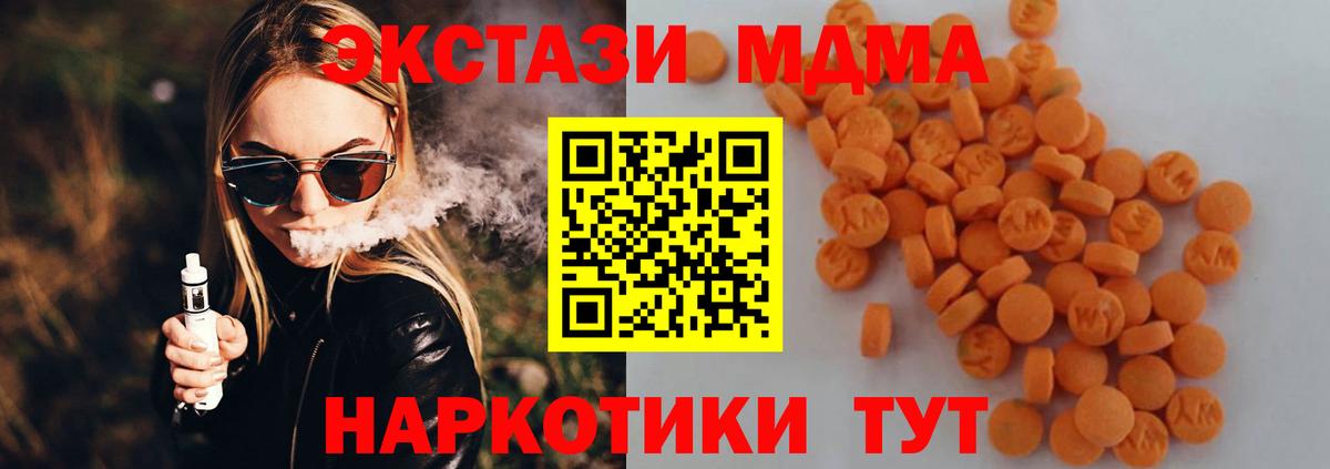 МДМА crystal  МДМА  Жигулёвск  Вход с VPN 
