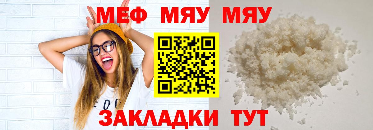 Меф мяу мяу Жигулёвск
