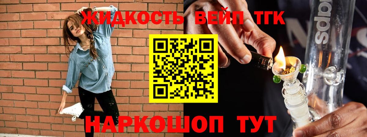 ТГК THC oil Жигулёвск