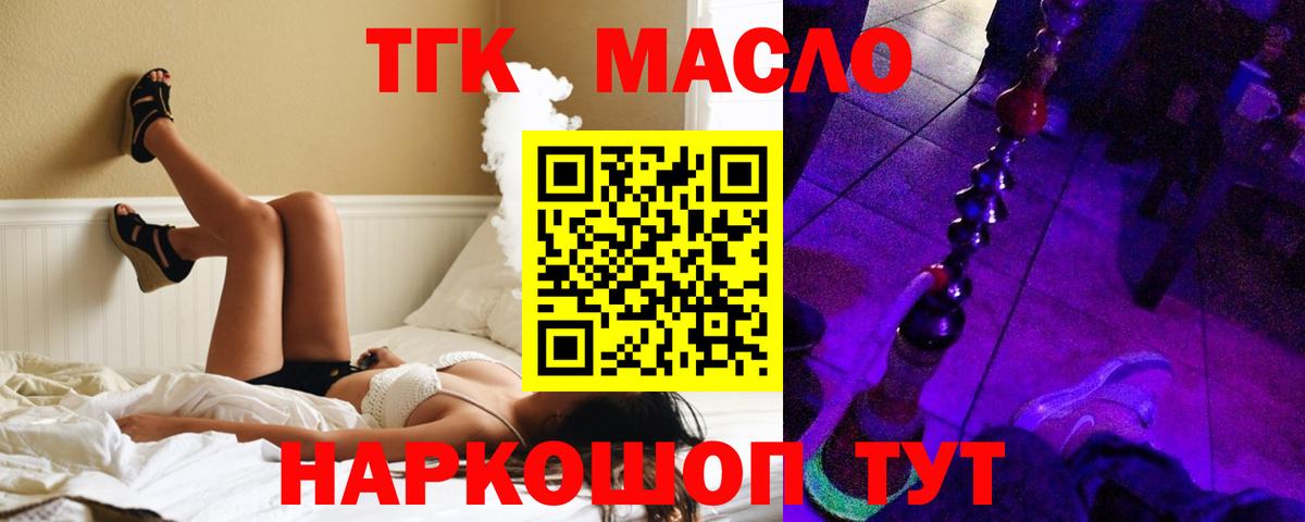 Дистиллят ТГК вейп  ТГК гашишное масло  Жигулёвск  Вход с VPN 